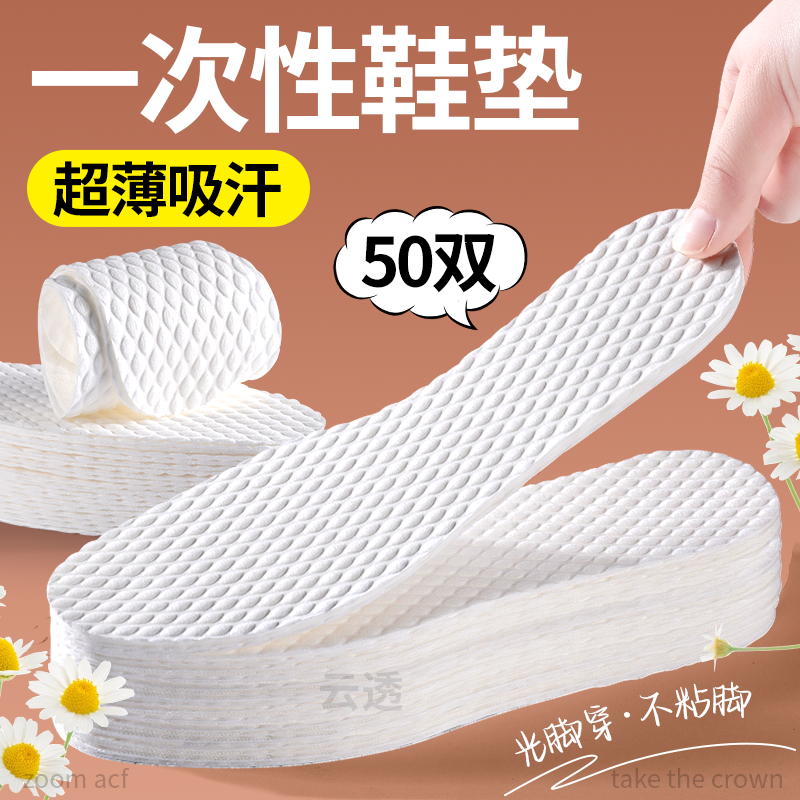 夏季一次性鞋垫自粘防滑超薄吸汗