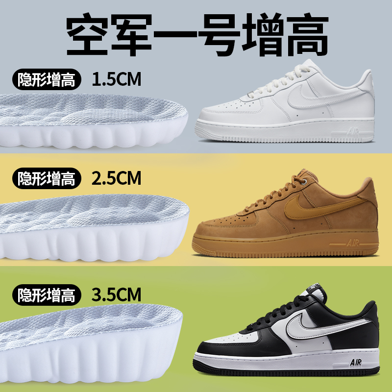 适用空军一号增高鞋垫女不累脚隐形男款内增高垫耐克nike板鞋af1