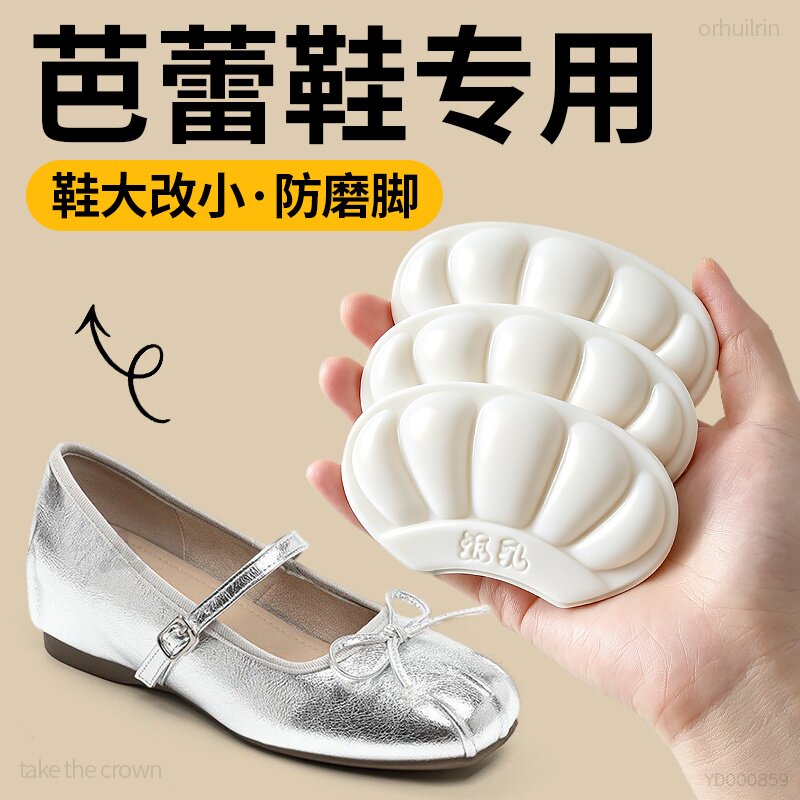 芭蕾鞋专用后跟贴单鞋鞋后跟内贴