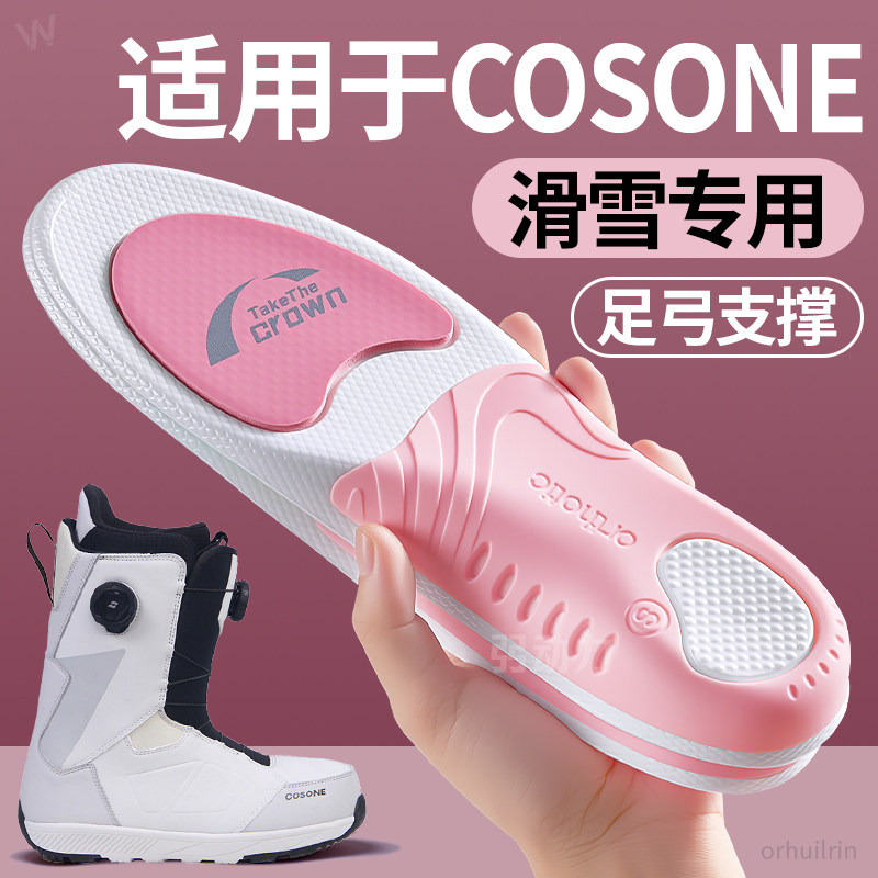 适用于COSONE滑雪专用足弓支撑图片