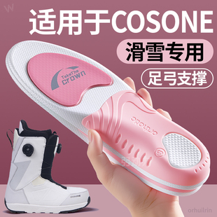 适用于COSONE滑雪专用鞋垫女新款冬防滑2025单板双板雪鞋足弓支撑