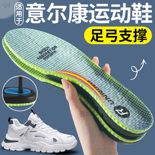 适用于意尔康运动鞋鞋垫YEARCON带有足弓支撑男款2025新款冬防痛