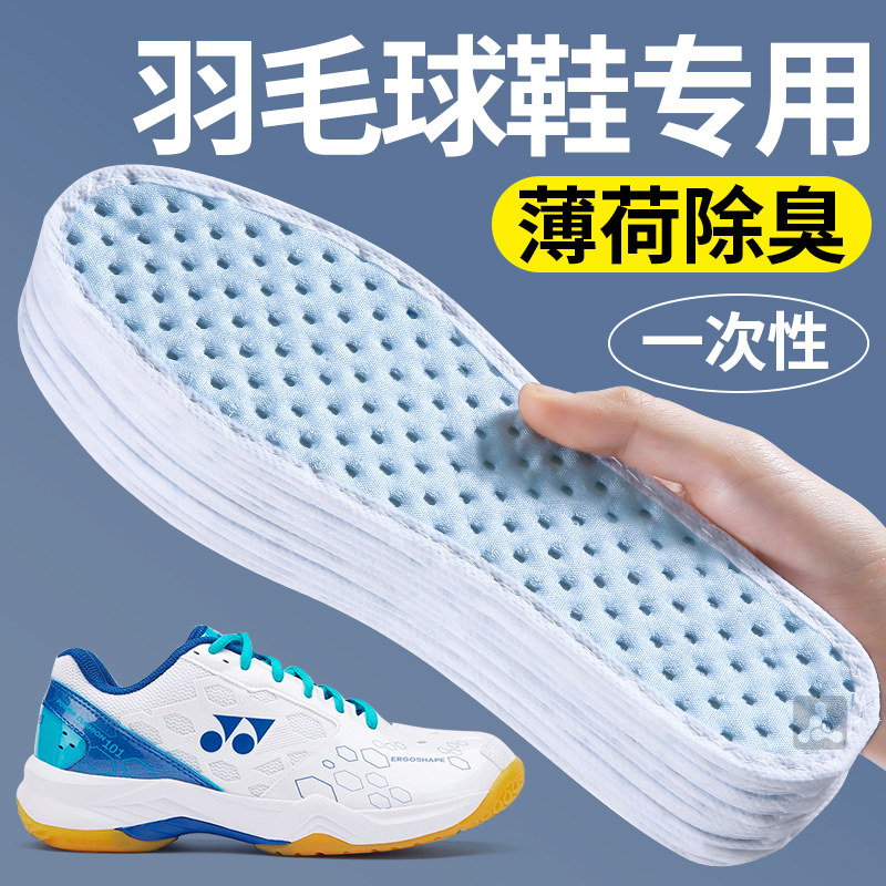 羽毛球专用鞋垫防臭透气一次性吸汗薄荷抗菌除臭卫生防滑超薄男女,服饰配件/皮带/帽子/围巾,一次性鞋垫,淘宝优惠券,粉丝福利购,淘宝优惠卷