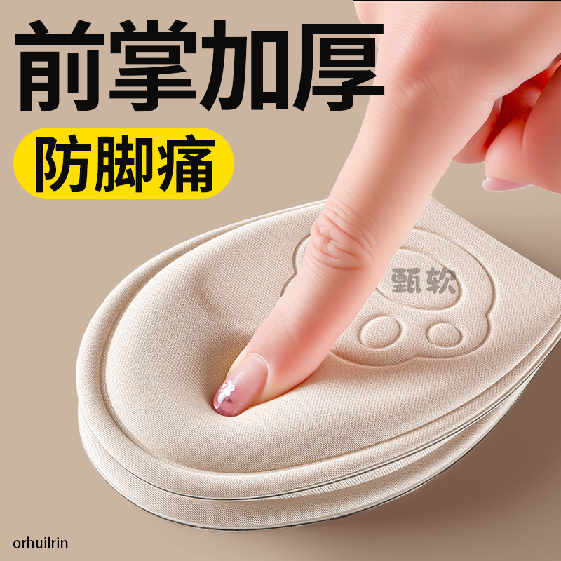 前掌加厚鞋垫防痛超软加厚软底