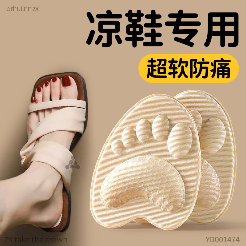 凉鞋前掌垫防痛超软防滑神器加厚