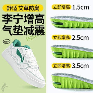 适用于李宁增高鞋垫男女款运动气垫减震板鞋专用超软防臭内增高垫
