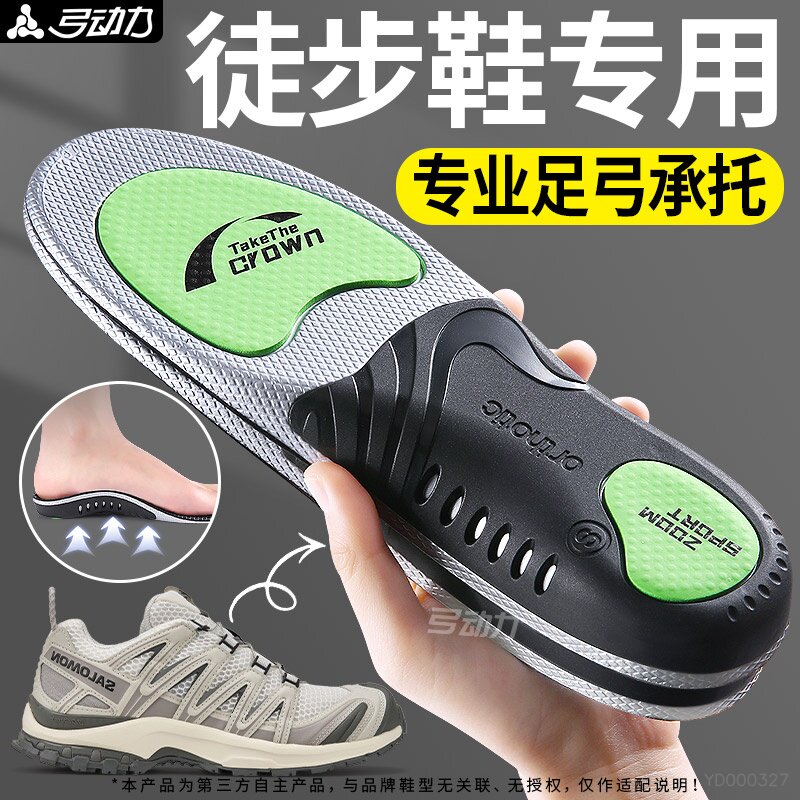徒步鞋鞋垫运动减震高弹足弓支撑