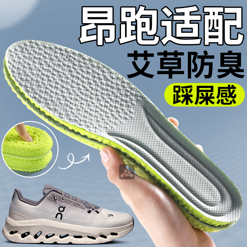 适配昂跑鞋垫艾草防臭吸汗透气