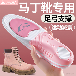 马丁靴专用鞋垫不塌陷女款drmartens不累脚足弓支撑运动减震