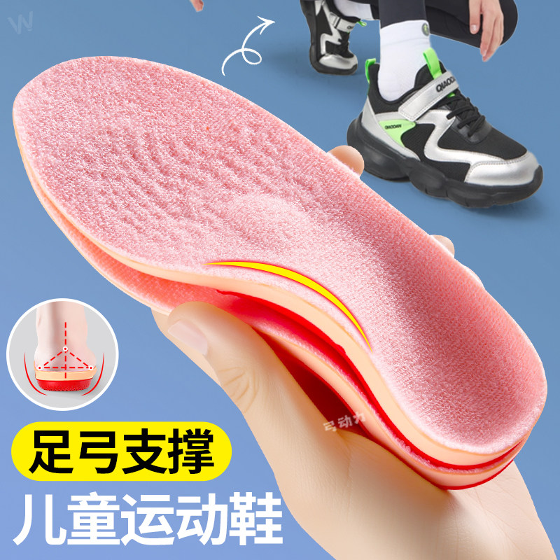 儿童足弓支撑鞋垫运动减震扁平足矫正不塌陷幼儿适配跑步鞋篮球鞋