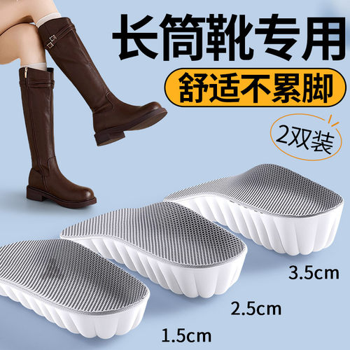 长筒靴增高鞋垫软底舒适不累脚