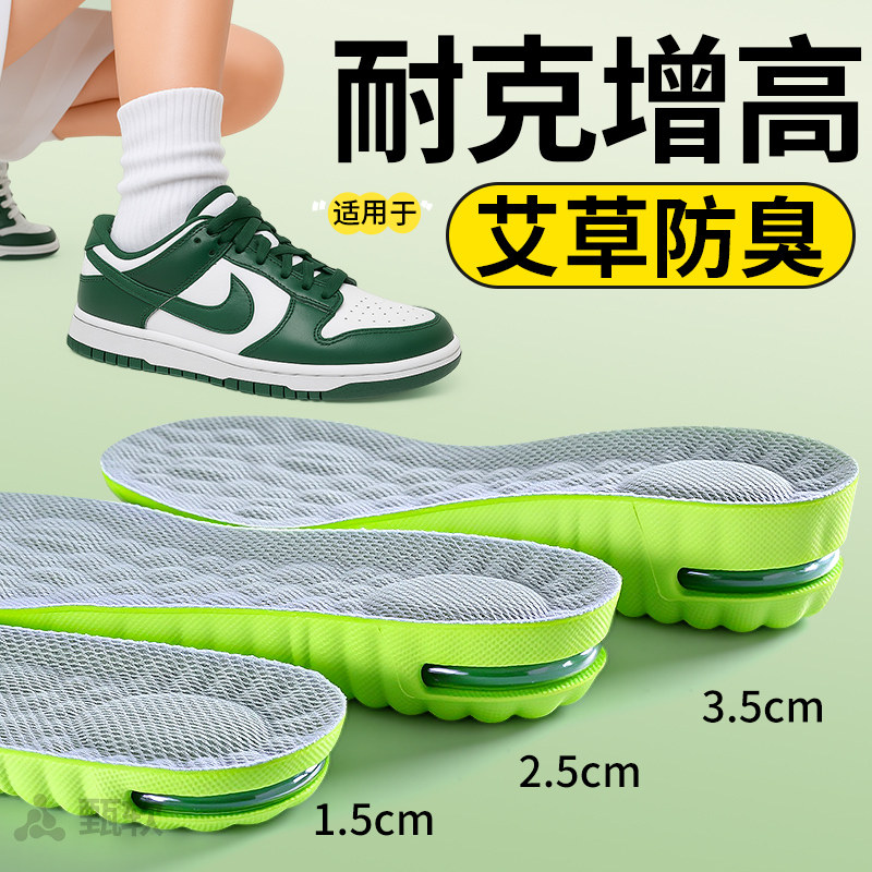 适用于耐克增高鞋垫艾草防臭