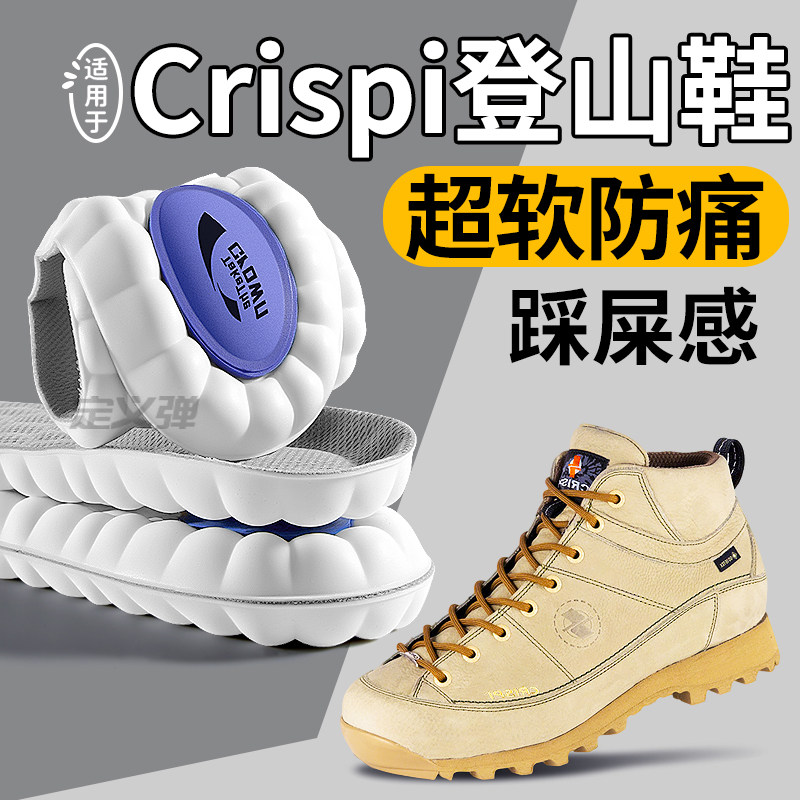 适用于Crispi鞋垫摩纳哥登山意大利Monaco户外徒步专用超软防脚痛,服饰配件/皮带/帽子/围巾,鞋垫,淘宝优惠券,粉丝福利购,淘宝优惠卷