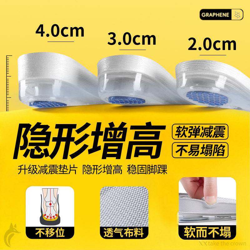 隐形增高垫软底舒适高弹力减震