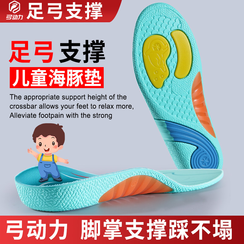 足弓支撑鞋垫儿童专用足弓垫矫正腿型直腿神器扁平足小孩久站不累,服饰配件/皮带/帽子/围巾,鞋垫,淘宝优惠券,粉丝福利购,淘宝优惠卷
