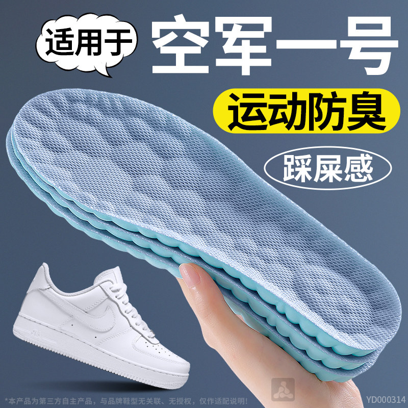 适用于空军一号鞋垫运动气垫减震