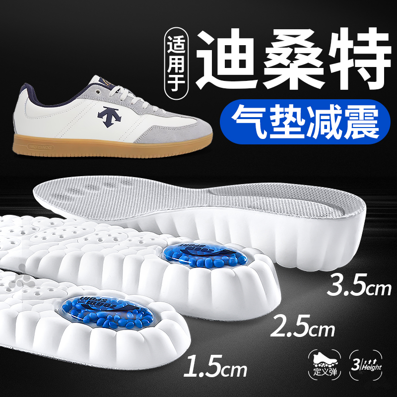 适用于迪桑特增高垫运动气垫减震