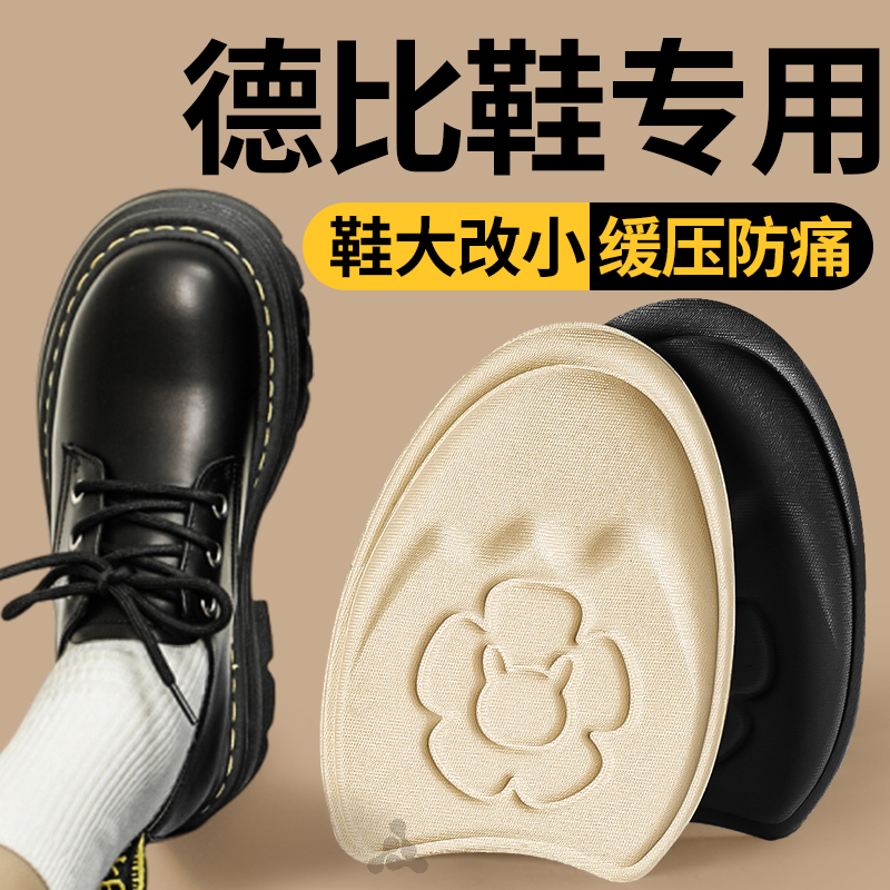 德比鞋专用半码垫鞋大改小神器
