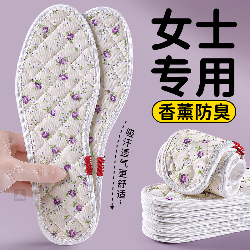 垫底鞋垫子防臭净味留香不臭脚