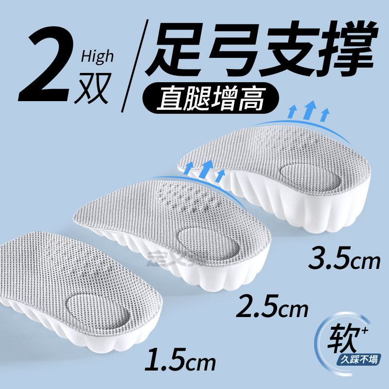 增高鞋垫足弓支撑软底舒适新款