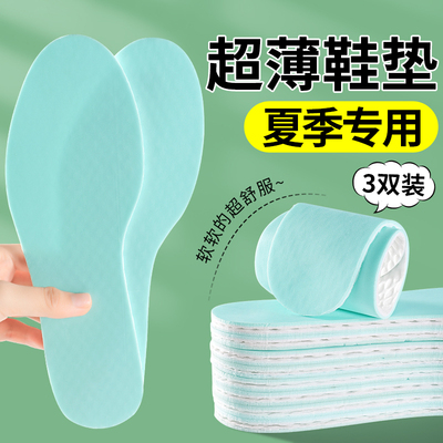 超薄乳胶鞋垫夏季透气吸汗防臭