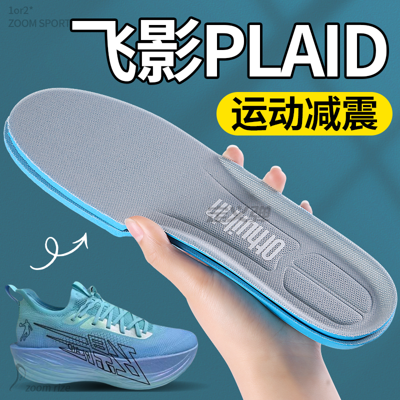 适用中国乔丹飞影plaid鞋垫大牦