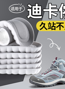 适用于迪卡侬鞋垫mh100运动鞋登山鞋久站防痛超软5d不累脚踩屎感
