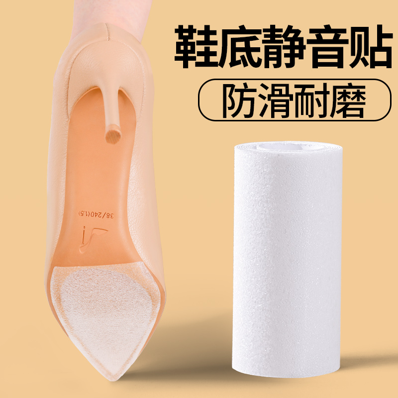 高跟鞋鞋底静音贴防响消音神器