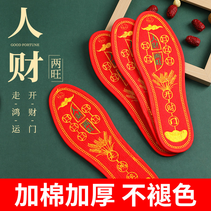 红色鞋垫本命年十字绣成品人财两旺手工绣花七层棉布加棉加厚男女