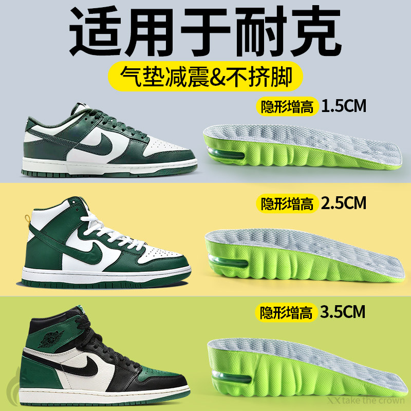适用于耐克增高垫气垫减震不挤脚