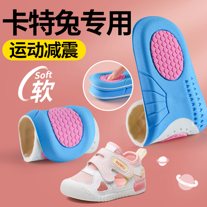 适配卡特兔鞋垫男女童宝宝学步