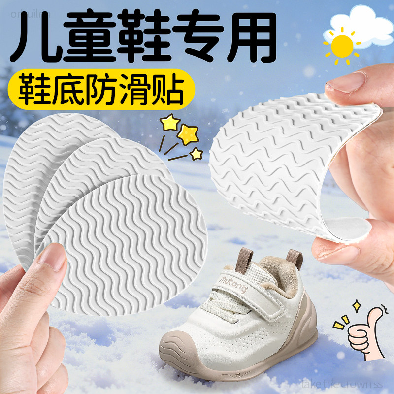 儿童鞋底小孩专用防滑贴宝宝神器超级耐磨牛筋运动防脏补丁自粘式,服饰配件/皮带/帽子/围巾,防滑贴,淘宝优惠券,粉丝福利购,淘宝优惠卷