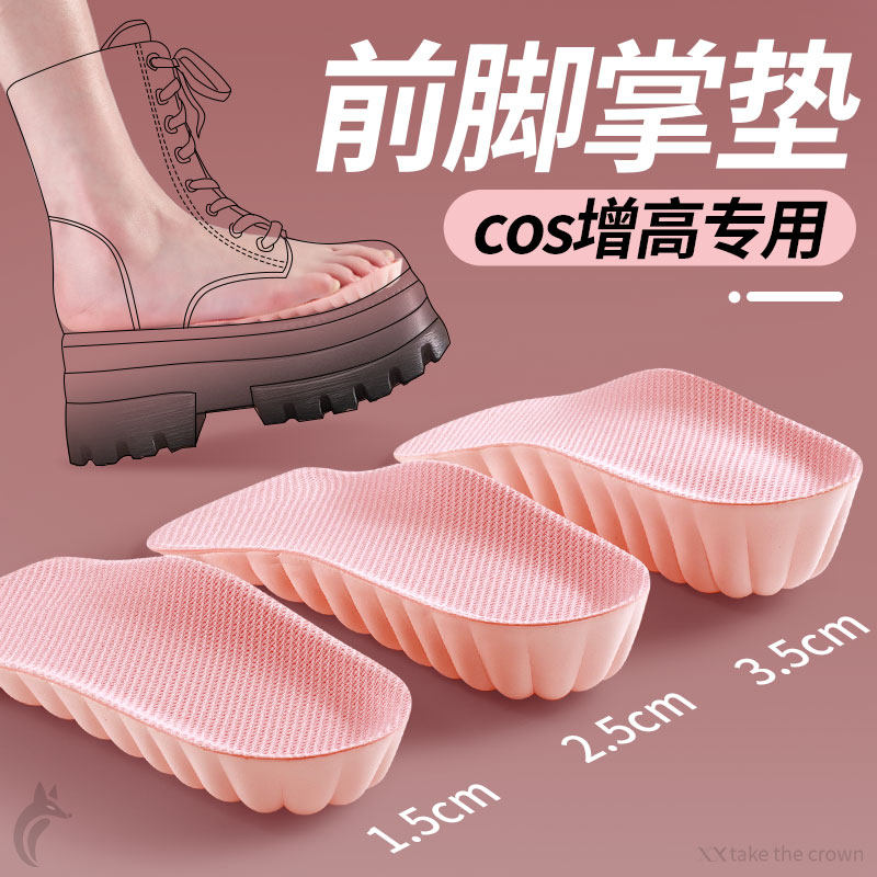 前脚掌增高鞋垫cos专用内增高垫