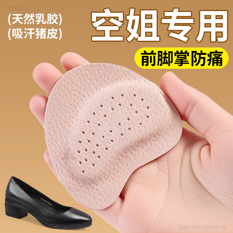 空姐专用前掌减压鞋垫前脚掌疼猪皮半掌垫高跟鞋防出汗神器皮鞋女