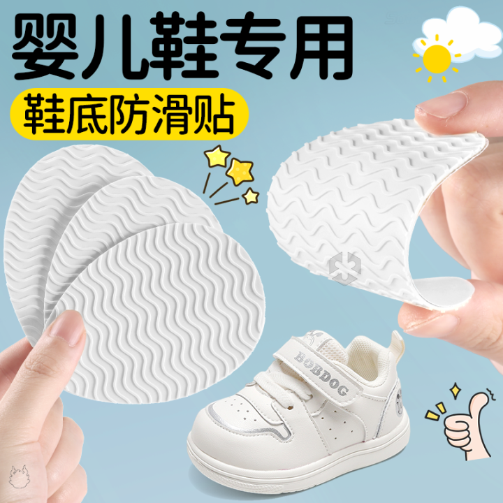 婴儿鞋底防滑贴防滑耐磨
