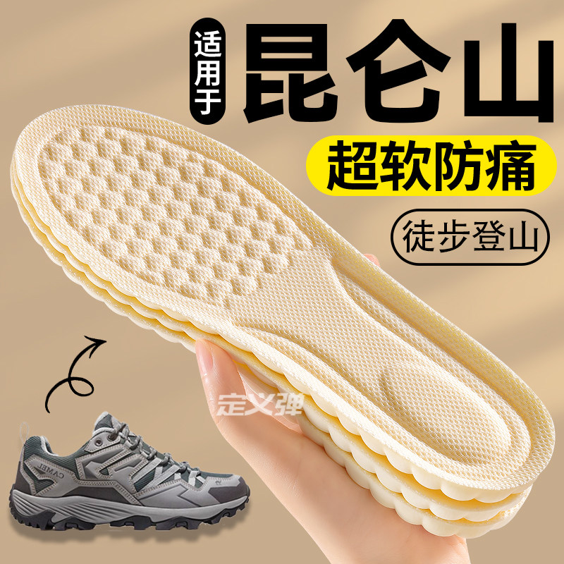 适用于昆仑山登山缓冲鞋垫运动气垫减震专业户外徒步舒适防滑骆驼,服饰配件/皮带/帽子/围巾,鞋垫,淘宝优惠券,粉丝福利购,淘宝优惠卷