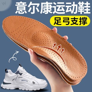 适用于意尔康运动鞋牛皮鞋垫足弓支撑真皮吸汗防臭防滑透气不累脚