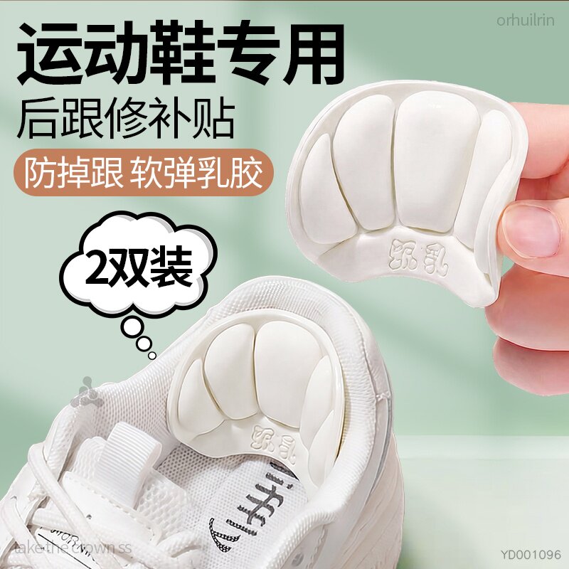 运动鞋专用后跟贴防掉跟补鞋贴