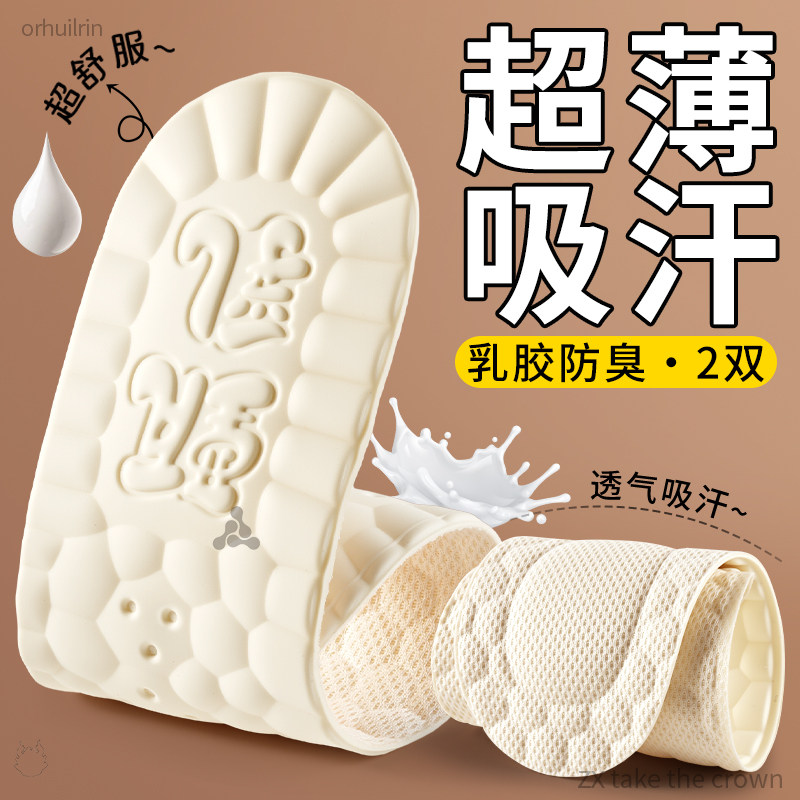 薄款1mm鞋垫乳胶强吸汗防臭透气图片