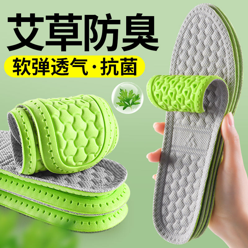 艾草防臭鞋垫吸汗除臭男款净味留香抗菌女款男生男式透气不闷脚,服饰配件/皮带/帽子/围巾,鞋垫,淘宝优惠券,粉丝福利购,淘宝优惠卷
