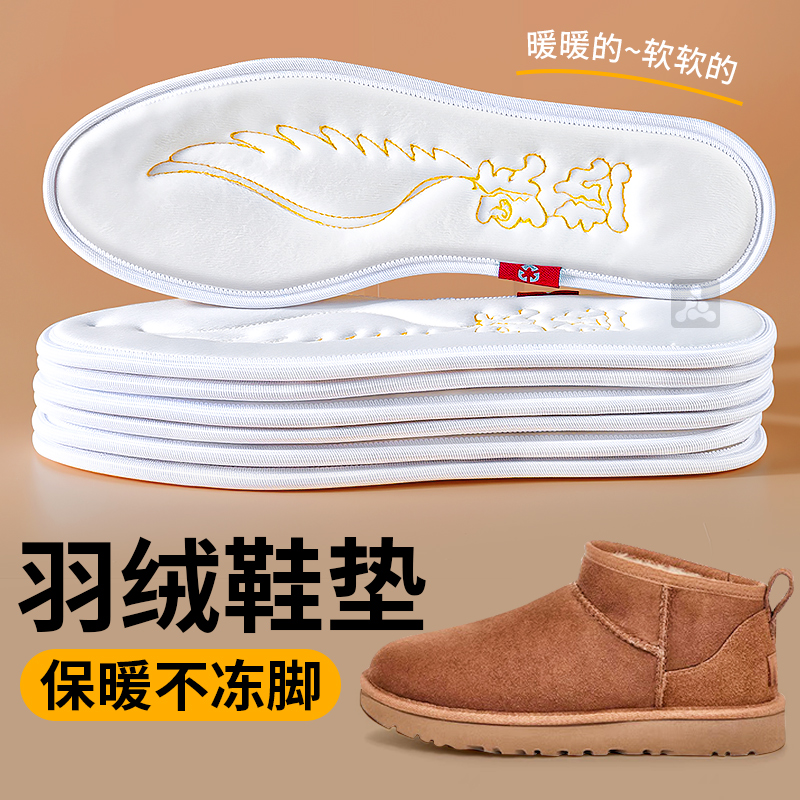 羽绒加厚保暖鞋垫加绒羽绒加棉
