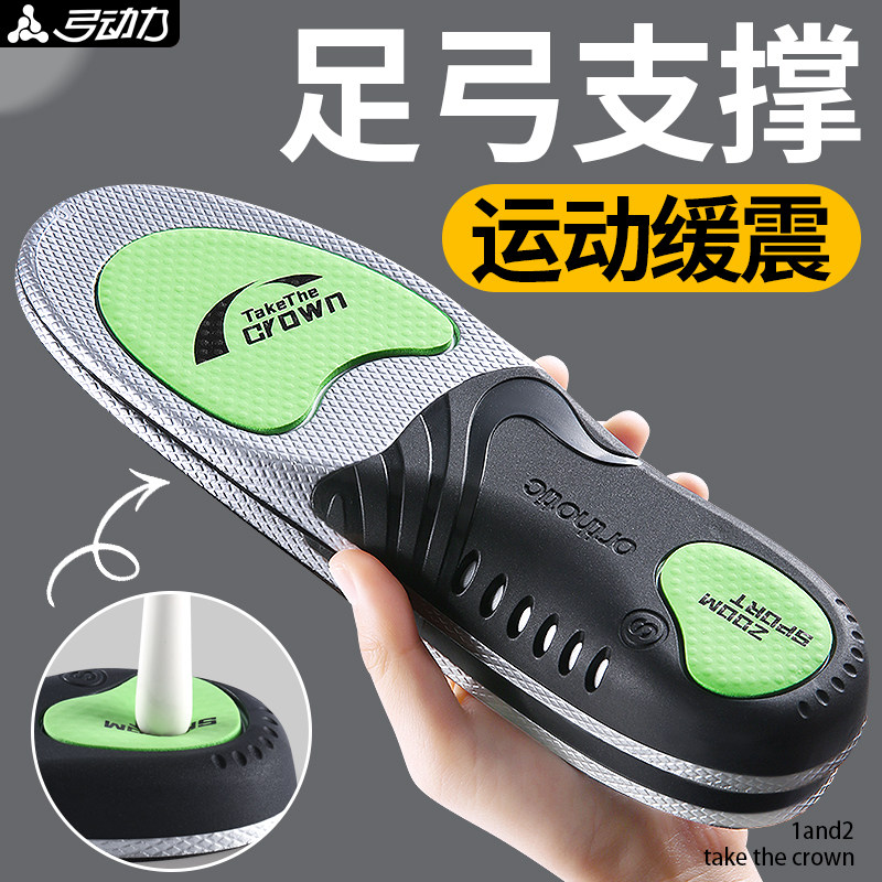 专业足弓支撑鞋垫运动高弹力减震扁平足平底足内外八字足内外翻