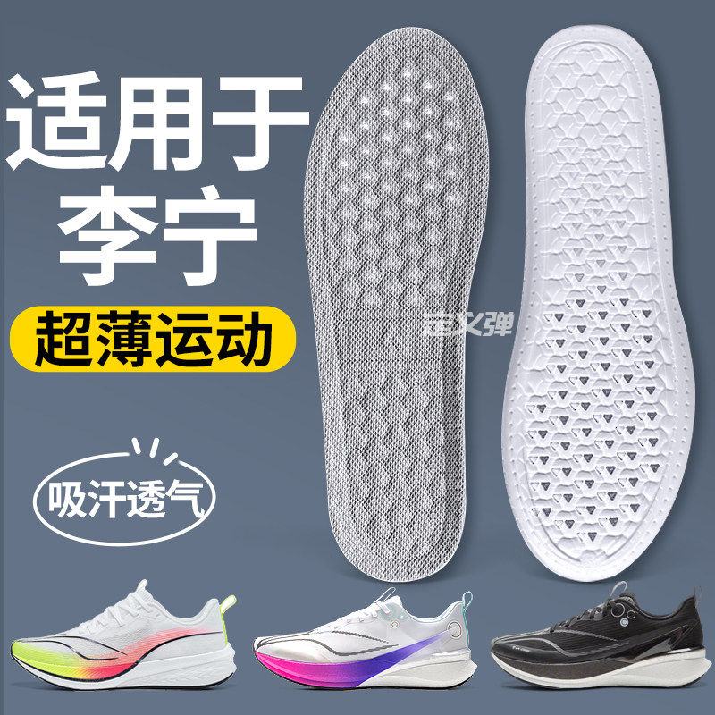 适用于李宁鞋垫男款超薄运动减震吸汗防臭透气抗菌除臭留香不闷脚,服饰配件/皮带/帽子/围巾,鞋垫,淘宝优惠券,粉丝福利购,淘宝优惠卷
