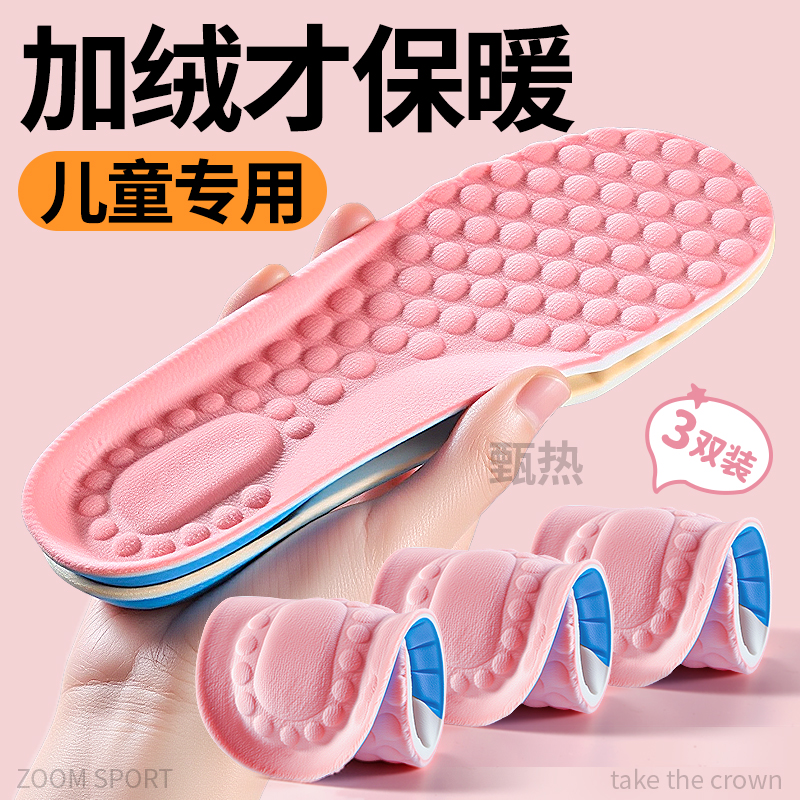 儿童鞋垫毛绒加绒保暖加厚防寒