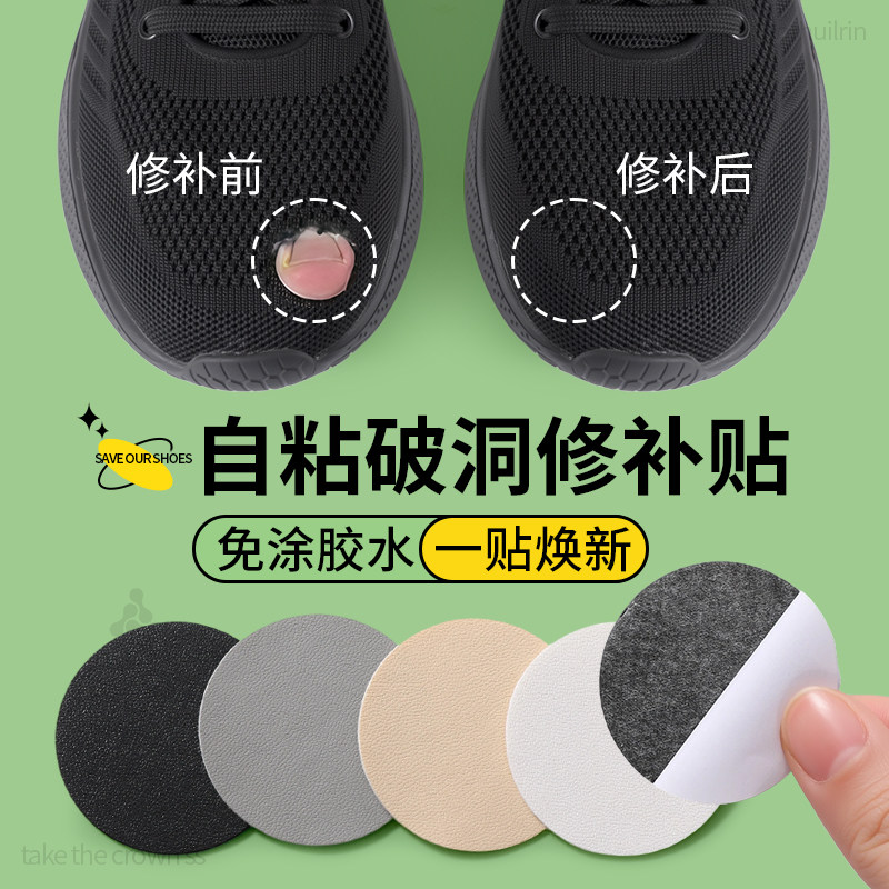 运动鞋后脚跟修补贴自粘式破洞磨损破损补鞋面鞋后帮柔软型补丁贴,服饰配件/皮带/帽子/围巾,后跟贴,淘宝优惠券,粉丝福利购,淘宝优惠卷