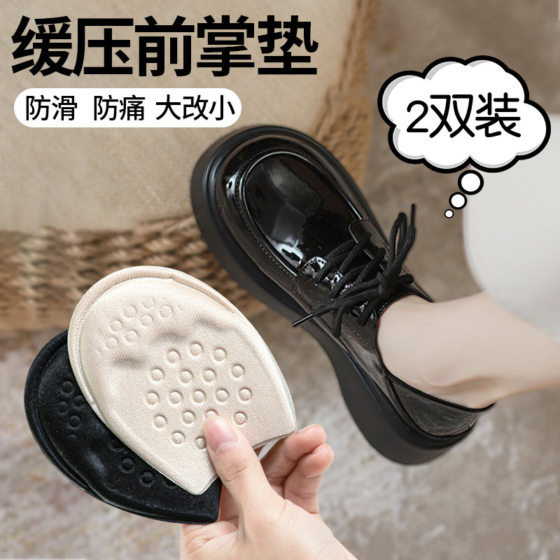 高跟鞋前掌垫女防痛超软鞋大改小神器乐福鞋不累脚防滑半码鞋垫男,服饰配件/皮带/帽子/围巾,前掌垫,淘宝优惠券,粉丝福利购,淘宝优惠卷