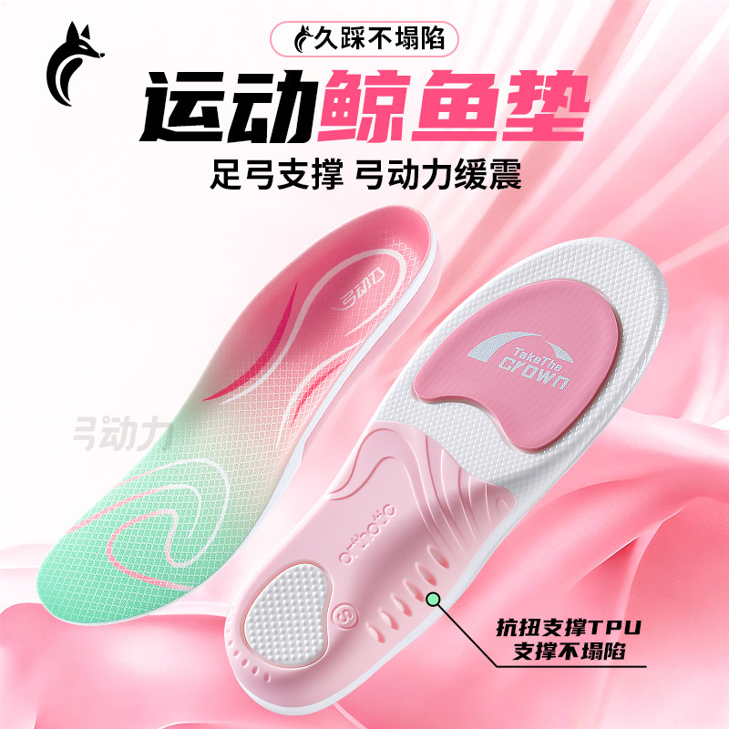 运动足弓支撑鞋垫女款女士专用TPU气垫减震专业矫正不塌陷鲸鱼垫