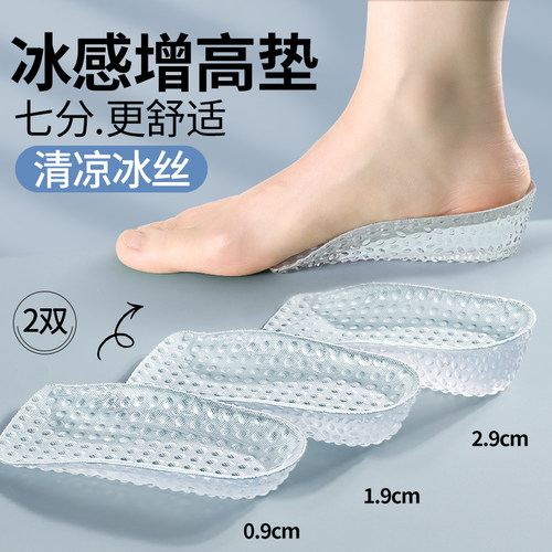 冰感增高鞋垫女新款隐形内增高