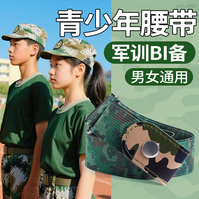 军训专用腰带可调节款松紧弹力