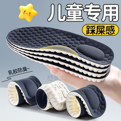 儿童鞋垫乳胶踩屎感防臭加厚减震